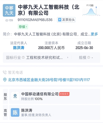 中國移動成立九天人工智能科技公司，注冊資本達20億元，聚焦AI公共服務與技術服務